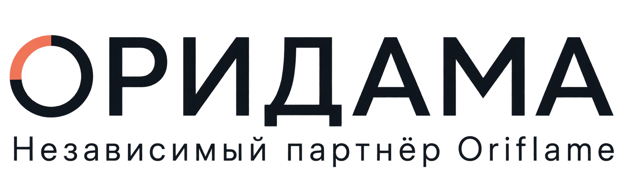 Оридама — независимый партнёр Oriflame