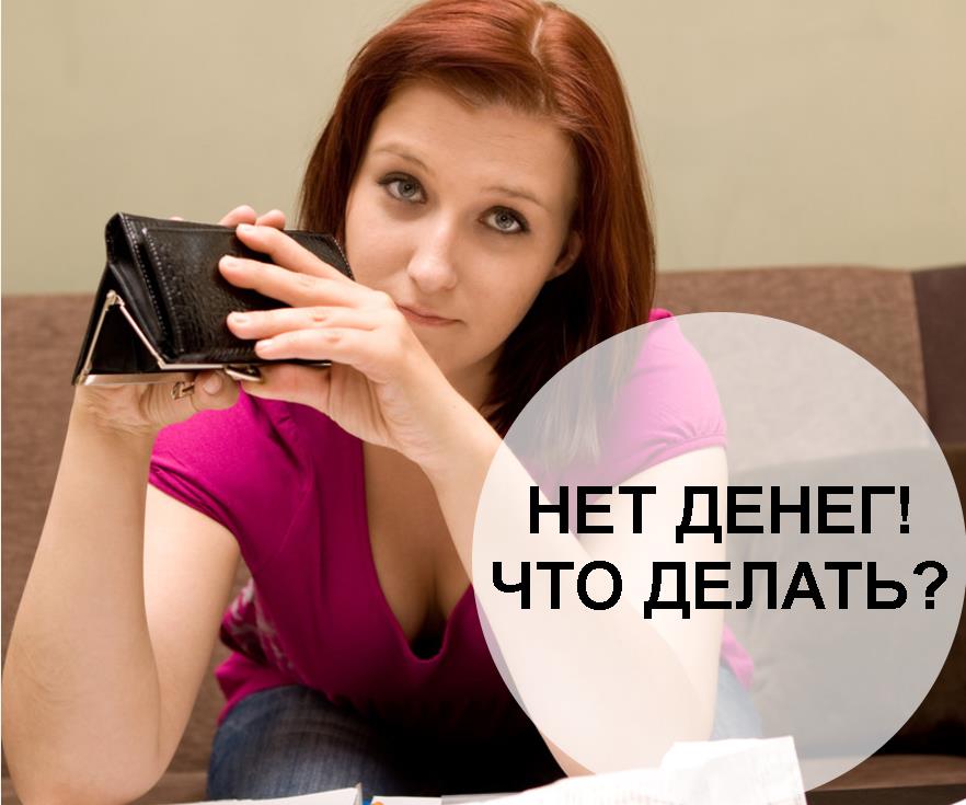 Что делать, если нет денег на активационный заказ в Орифлейм?